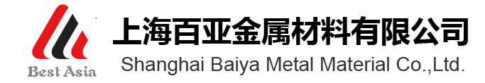 上海百亞金屬材料有限公司，服務熱線：13918425478  鋁板廠家|鋁板價格|鋁卷廠家|花紋鋁板廠家|5052鋁板價格|上海鋁板|鋁管|鋁棒|鋁標示牌