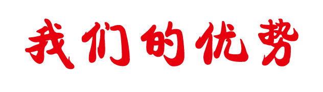 優勢